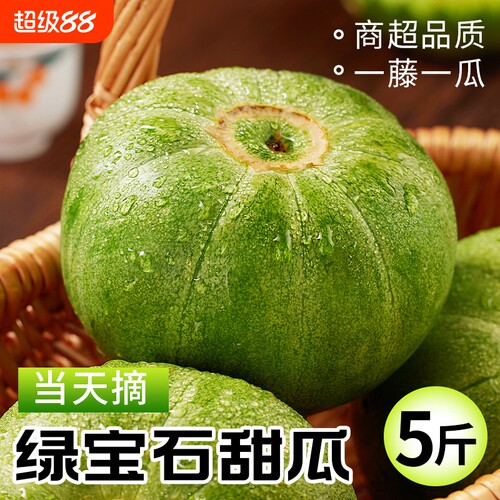 头茬绿宝绿宝石甜瓜新鲜水果现摘整箱包邮大香瓜5斤脆甜应季速发