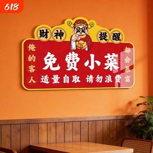 免费小菜提示牌自助调料区小吃小料自取请勿浪费指示牌打包加一元餐厅火锅烤肉免费自助区饭店标识牌标志牌子