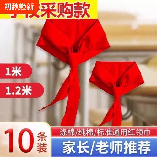 红领巾小学生初中生大号纯棉标准不缩水通用专用抗皱加厚不掉色全棉布手系一年级小号儿童红领巾高档统一批发