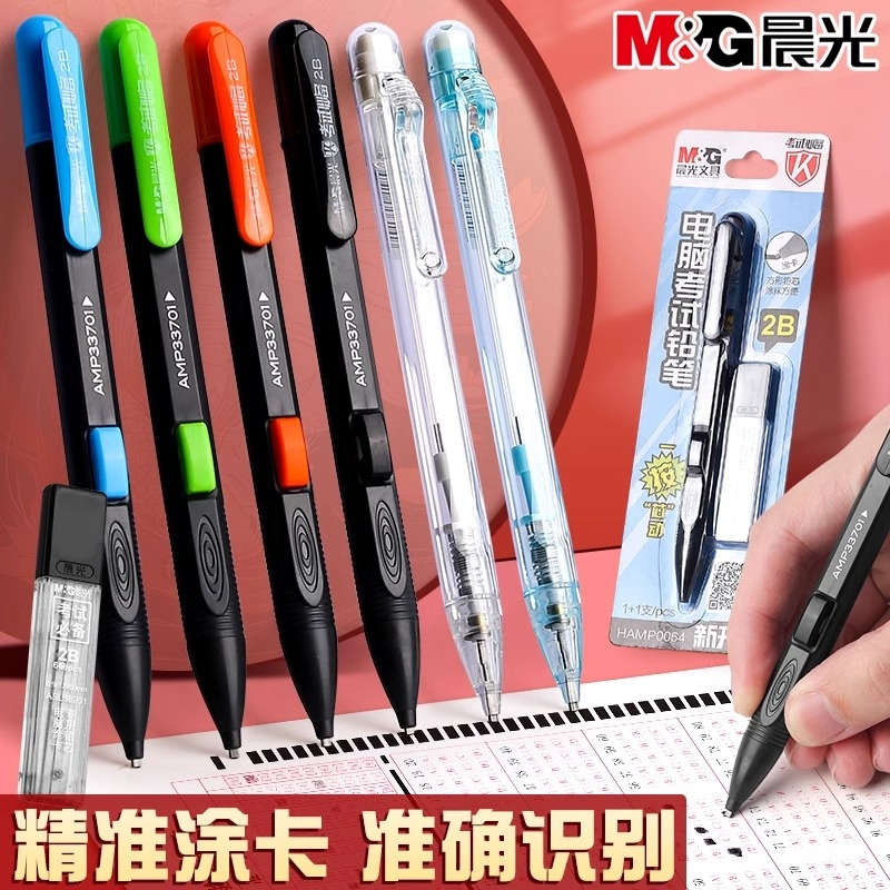 晨光2B涂卡笔考试专用