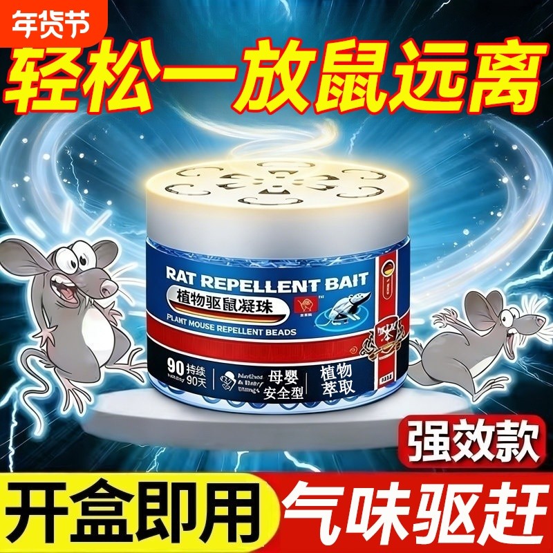 驱鼠神器2025新款老鼠克星驱赶家用特效捕鼠灭鼠粘鼠板药车家用,居家日用,灭鼠笼/捕鼠器,淘宝优惠券,粉丝福利购,淘宝优惠卷