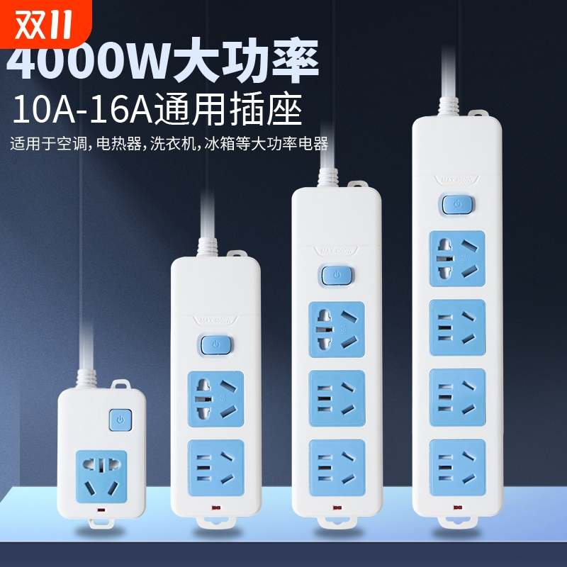 大功率16A插排空调热水器专用插座4000W家用带长线接线板插线板