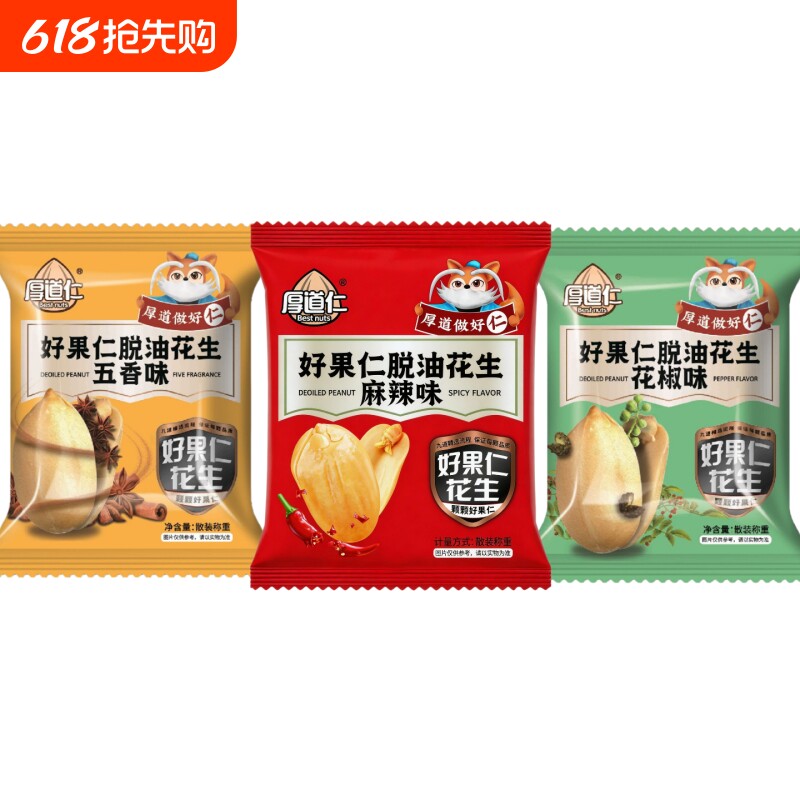厚道仁脱油花生香酥花生米开袋即食下酒零食新五香花生麻辣下酒菜