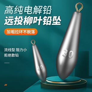远投柳叶型水滴型铅坠串钩带环海竿抛竿铅坨钓渔具用品不伤线别针