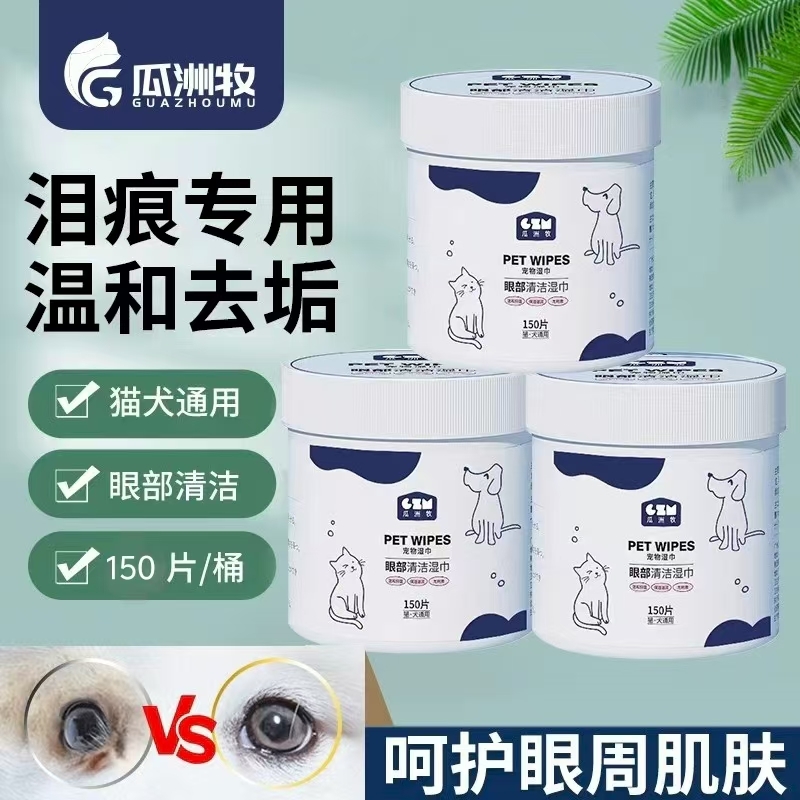 猫咪狗狗宠物湿巾去除眼屎泪痕擦眼睛专用湿纸巾清洁用品