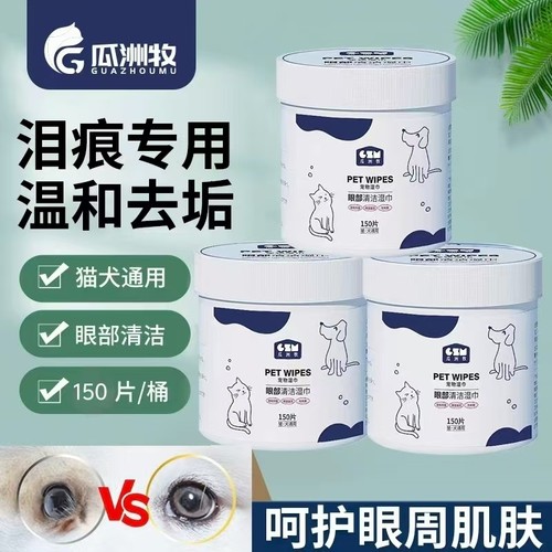 猫咪狗狗宠物湿巾去除眼屎泪痕擦眼睛专用湿纸巾清洁用品