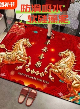 地垫脚垫门垫硅藻泥红色马年2026入户大门口吸水防滑硅胶客厅玄关