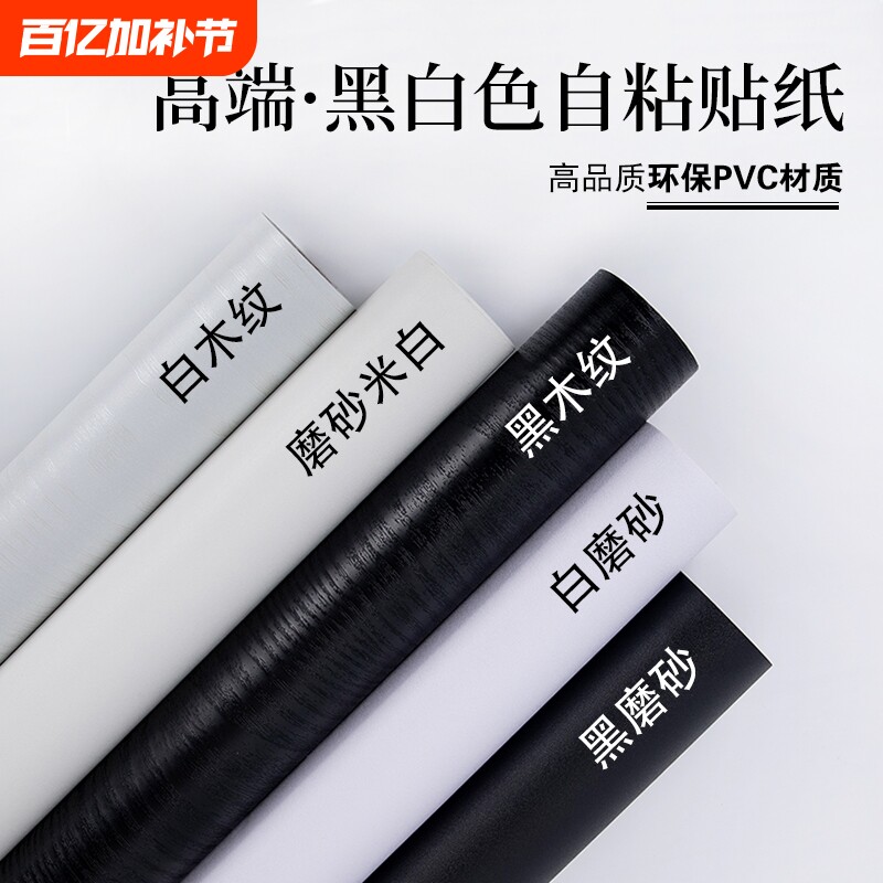 防潮桌面贴纸墙纸自粘防水纯黑色纯白色翻新自粘贴防油墙面卧室