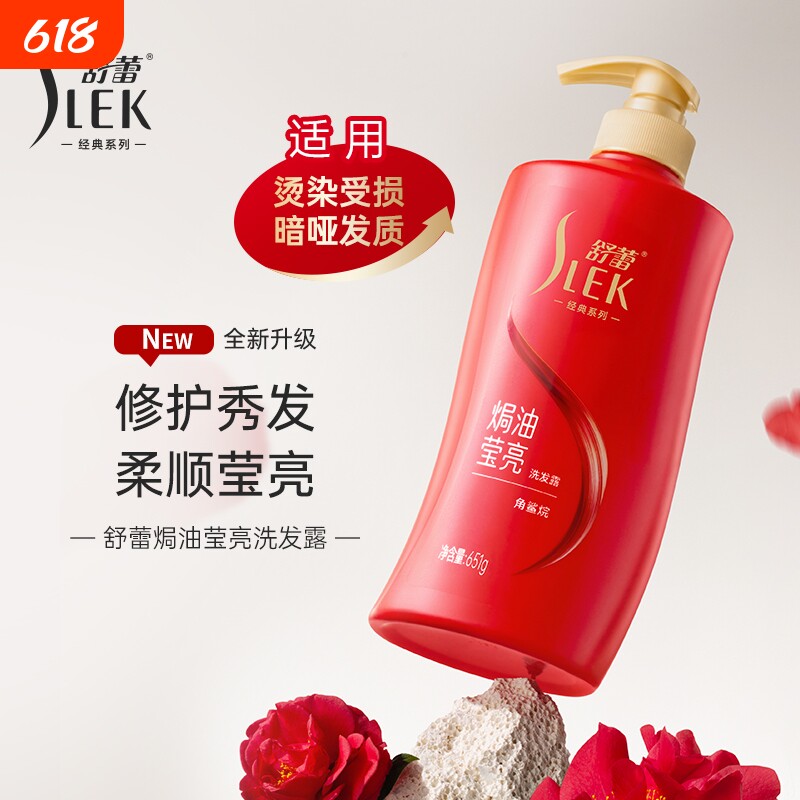 舒蕾焗油洗发水651g改善毛躁滋养干枯柔顺护发保湿修护滋润强韧