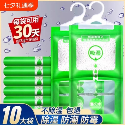 除湿袋袋装防潮防霉吸潮宿舍学生可挂式衣柜包家用神器吸湿室内