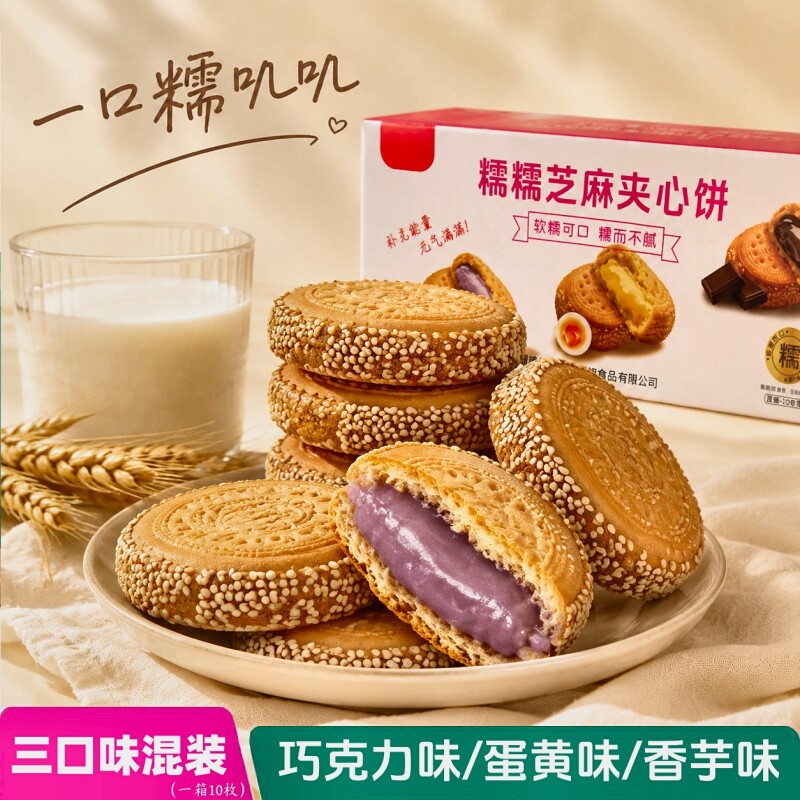 老式芝麻夹心饼传统早餐零食小吃糕点香酥巧克力饼香芋饼小月饼