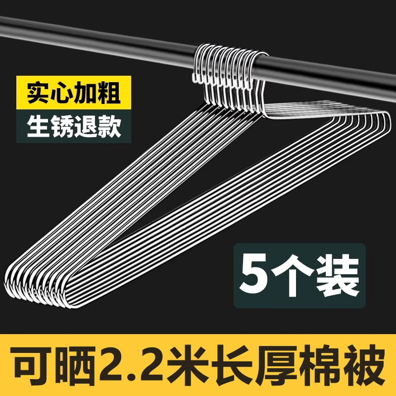 大衣架晒被子床单实心不锈钢神器