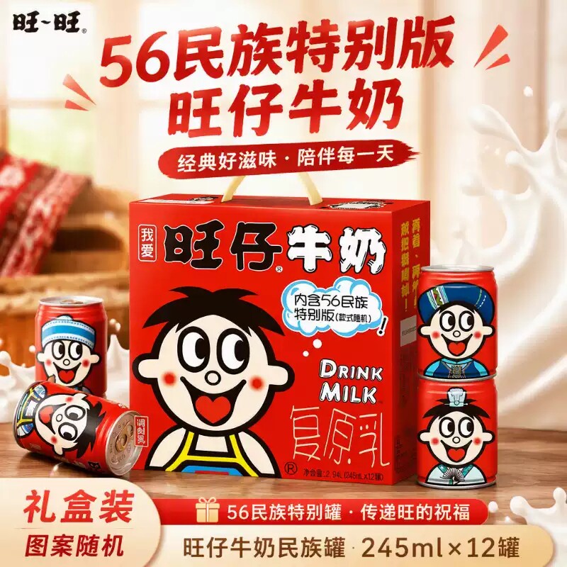 旺旺旺仔牛奶礼盒装245ml*12罐整箱罐装节日伴手礼礼物调制乳