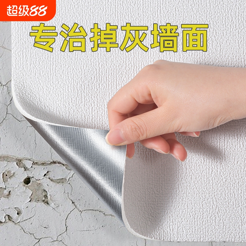 掉灰墙专用墙纸自粘防水防潮房间卧室3d立体墙贴遮丑宿舍墙壁贴纸