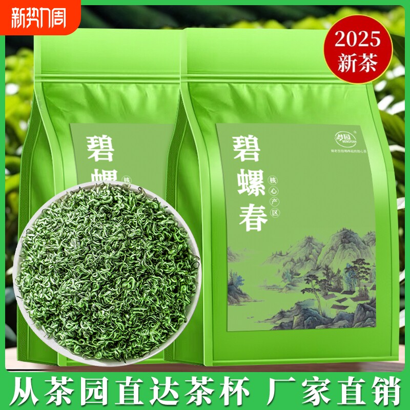 碧螺春茶叶绿茶2025新茶春茶官方旗舰店正品浓香明前春茶袋装