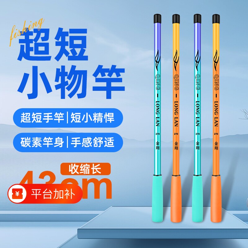 金翔小物钓竿微物竿套装儿童钓鱼竿手竿钓小鱼小虾螃蟹收纳碳素