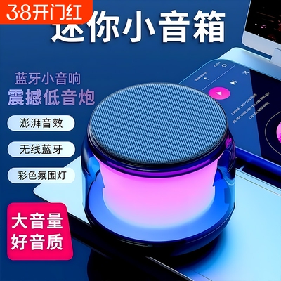 迷你蓝牙音响透明炫彩氛围灯高音质低音炮长续航蓝牙多功能音箱