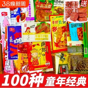 童年辣条大礼包怀旧多种混合装分享装脆骨素食经典肥牛烤鸭素牛肚