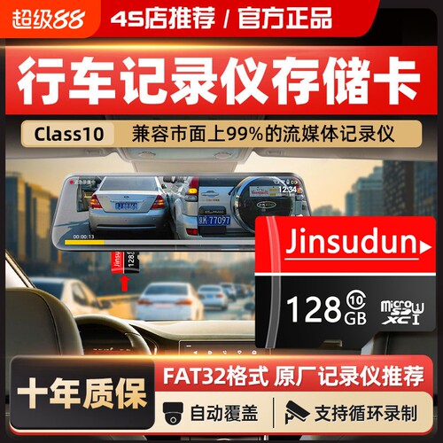 行车记录仪存储卡内存专用class10高速卡64gsd卡汽车载用128g监控