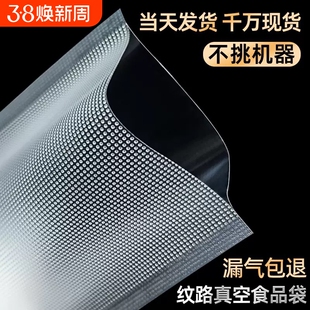 网纹路真空袋保鲜纹路袋食品级家用塑封抽真空机包装密封自封袋子