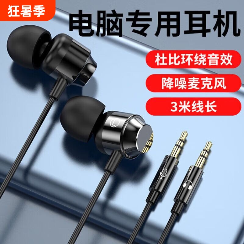 台式电脑有线耳机带麦克风入耳式游戏直播3米2米双插头台式机接口