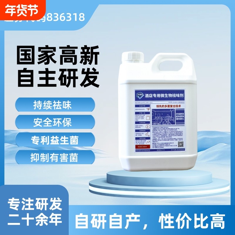 酒店民宿除味除臭去味剂益生菌复配微生物高科技持续快速无毒,洗护清洁剂/卫生巾/纸/香薰,商用空气治理/芳香用品,淘宝优惠券,粉丝福利购,淘宝优惠卷