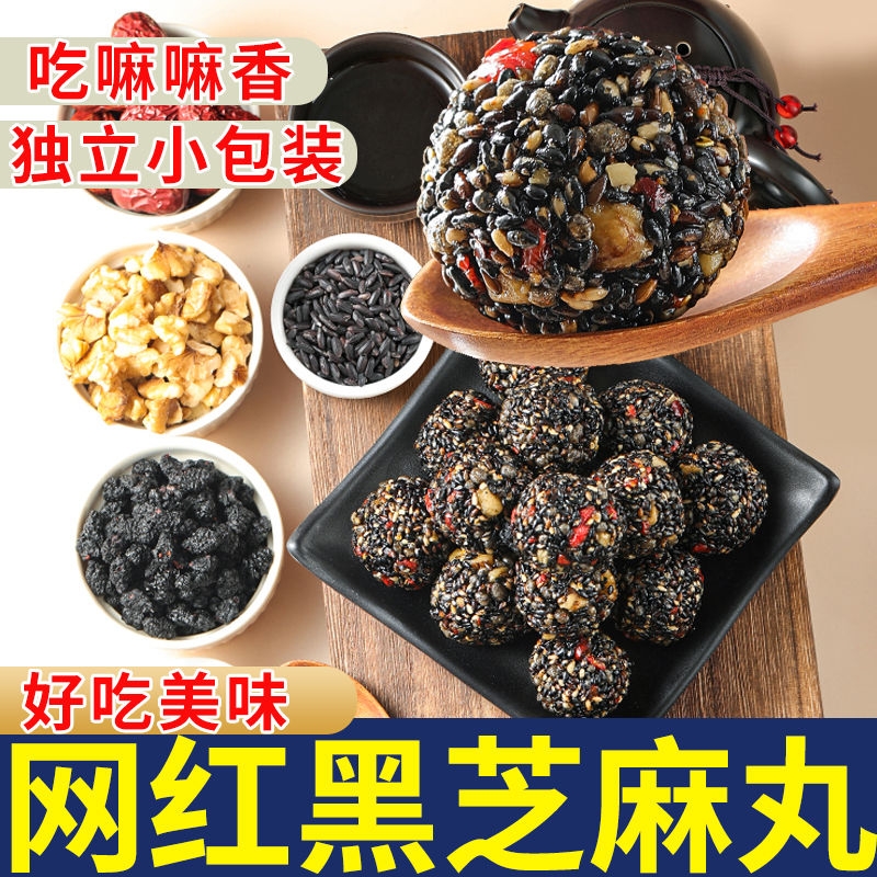 【一箱12O包】红枣丸核桃桑葚枸杞黑芝麻丸网红儿童零食营养糕点