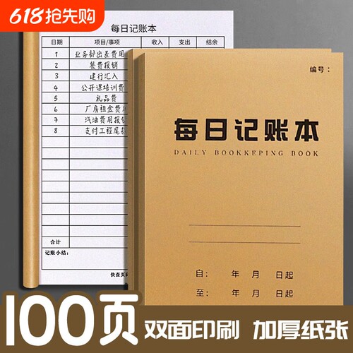 2026年每日记账本手帐明细账生意记账本带日期多功能流水帐本收入支出销售报表本子登记记录本营业额记账台账