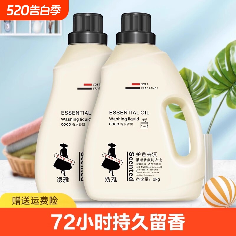 正品蓝风铃香水洗衣液小苍兰香氛皂液白衣72小时持久留香家用整箱