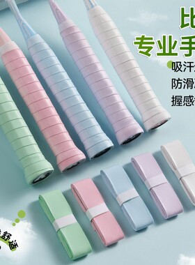【超软吸汗防滑】羽毛球手胶