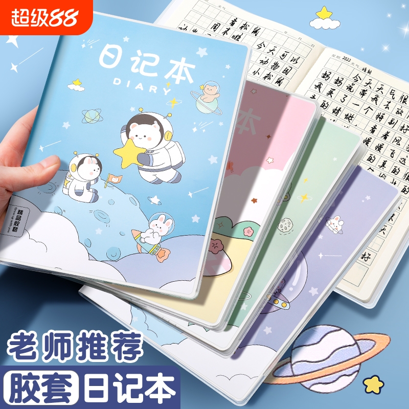 A5胶套小学生日记本方格本拼音田字格本田格本一年级二年级三年级男孩女孩儿童笔记本作文本写周记本阅读摘记
