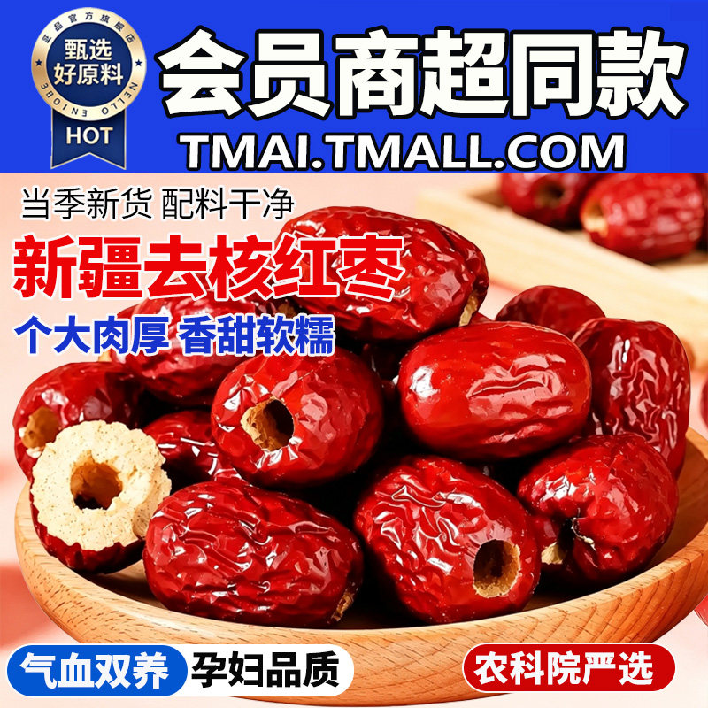 农科院新疆特产级红枣去核旗舰店无核灰枣果干孕妇辅零食免洗即食