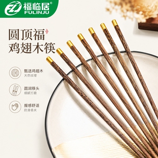 福临居天然实木鸡翅木筷子无漆圆顶福字家用餐饮防滑火锅原木厨房