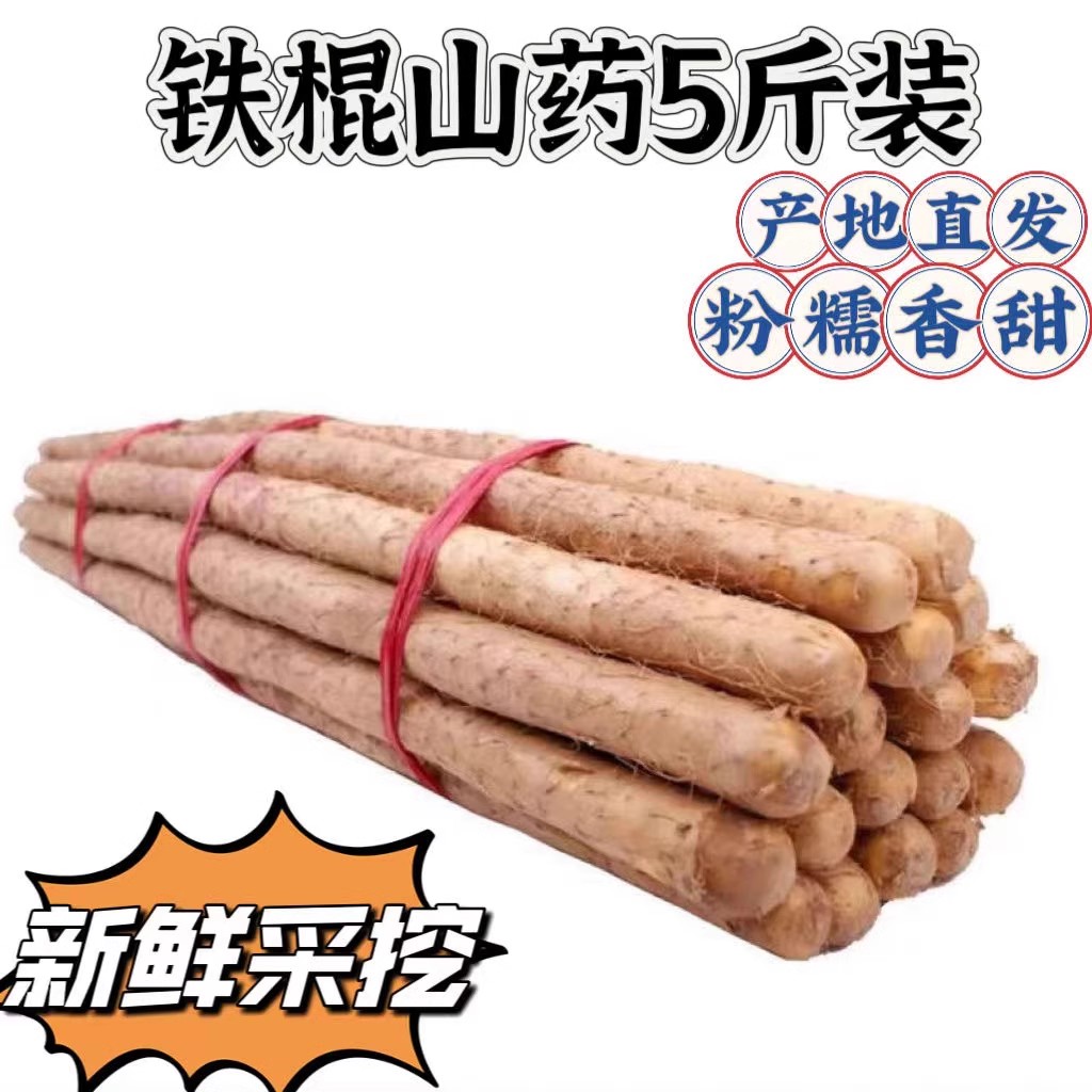 正宗河北蠡县铁棍山药小白嘴山药垆土淮山药怀山药新鲜山药包邮