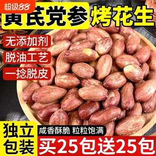 五香烤花生黄芪党参花生米独立包装下酒菜花生炒货小包装大粒香酥