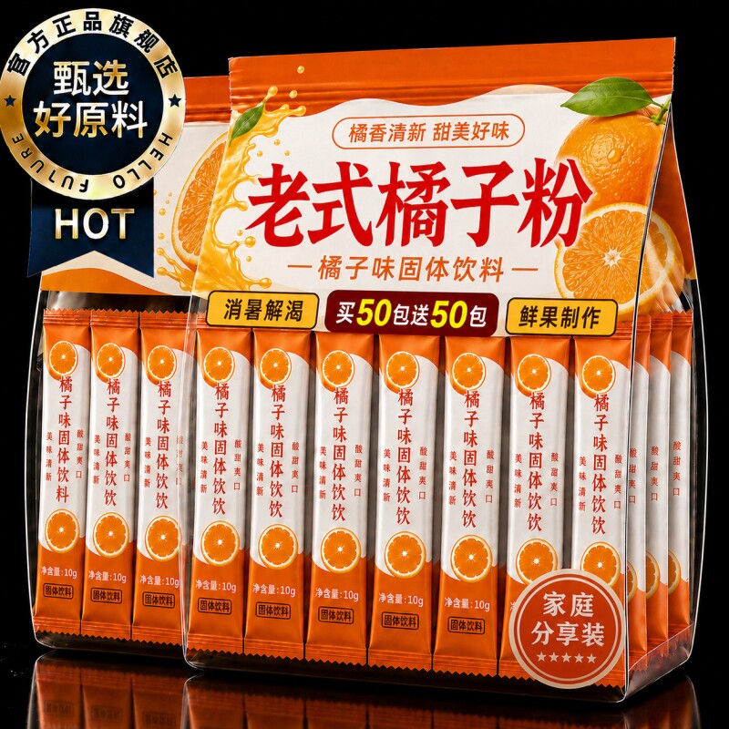 橘子粉冲泡固体饮料夏天解暑季冲剂老式80后老牌子桔果汁橘粉饮品图片