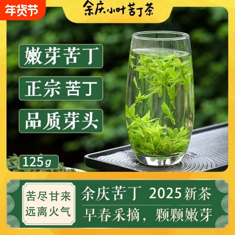 正宗贵州余庆发酵小叶苦丁茶青山绿水月坤东南买二送一125g袋装,茶,代用/花草茶,淘宝优惠券,粉丝福利购,淘宝优惠卷