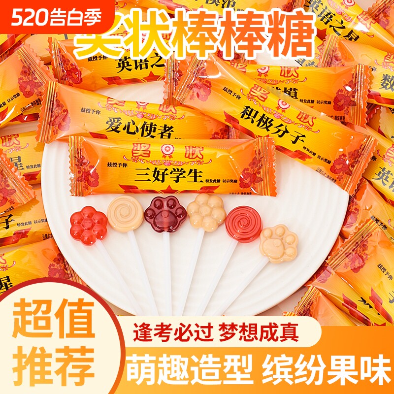 励志奖状乳酸菌棒棒糖三好学生激励糖果奖励幼儿园学生小零食批发