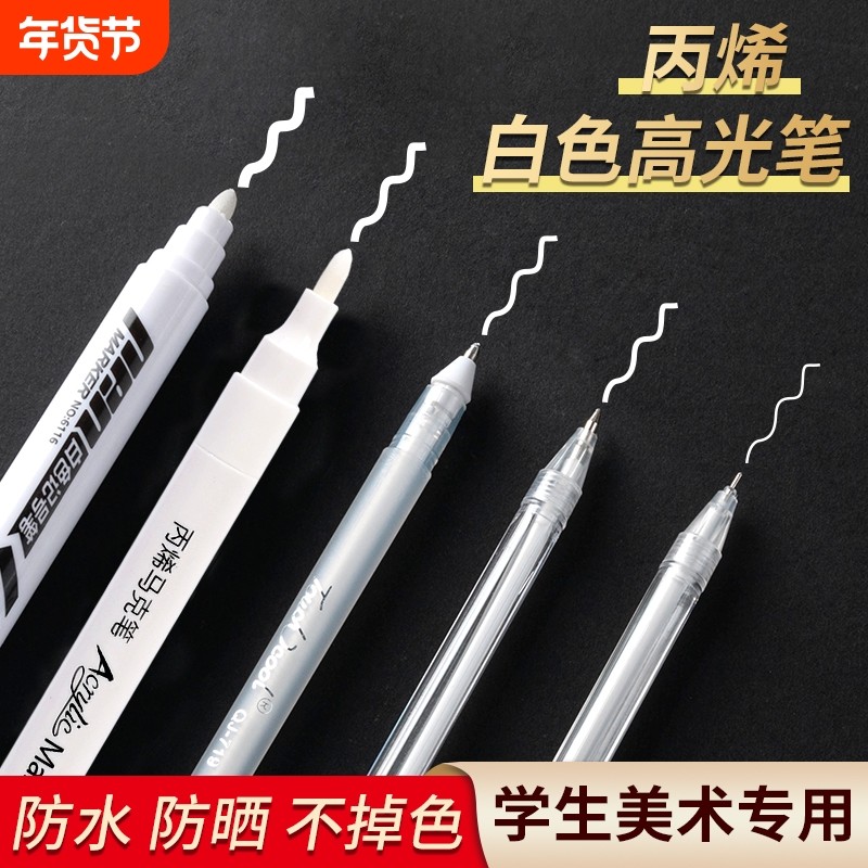 白色高光笔美术专用DIY手帐咕卡白色丙烯马克笔防水防油不掉色速干高光绘画笔大容量白笔涂鸦笔手绘涂鸦笔,文具电教/文化用品/商务用品,记号笔,淘宝优惠券,粉丝福利购,淘宝优惠卷
