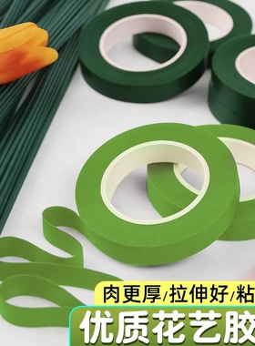 花艺胶带专用扭扭棒绿色褐色棕色彩色透明胶布丝网手工花diy制作纸胶带包装材料花杆花艺专用花艺专用胶带花