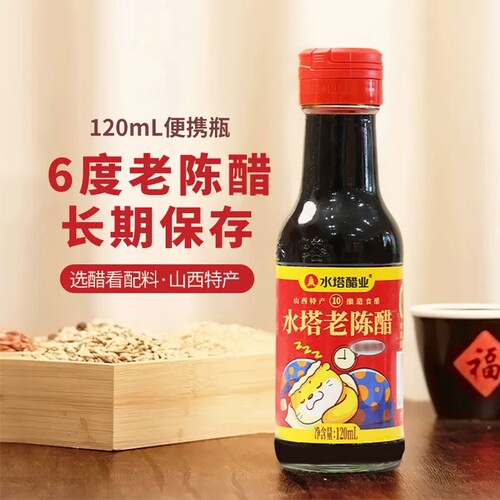 水塔老陈醋山西特产家用小瓶食用醋饺子醋蟹醋120ml酿造便携瓶装
