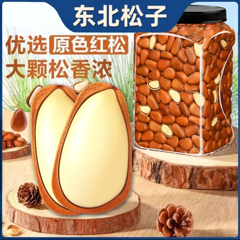 新货东北松子500g坚果罐装干果特大颗粒手剥开口红松孕妇零食原味