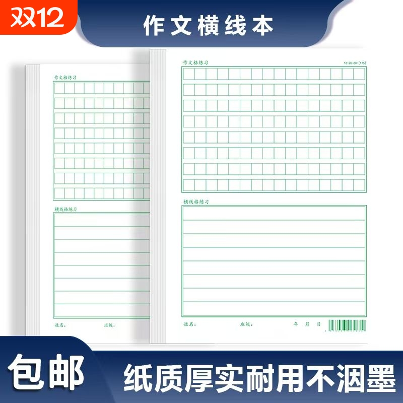 作文格横条格硬笔书法1cm方格小学生卷面书写横线脱格练字本练习