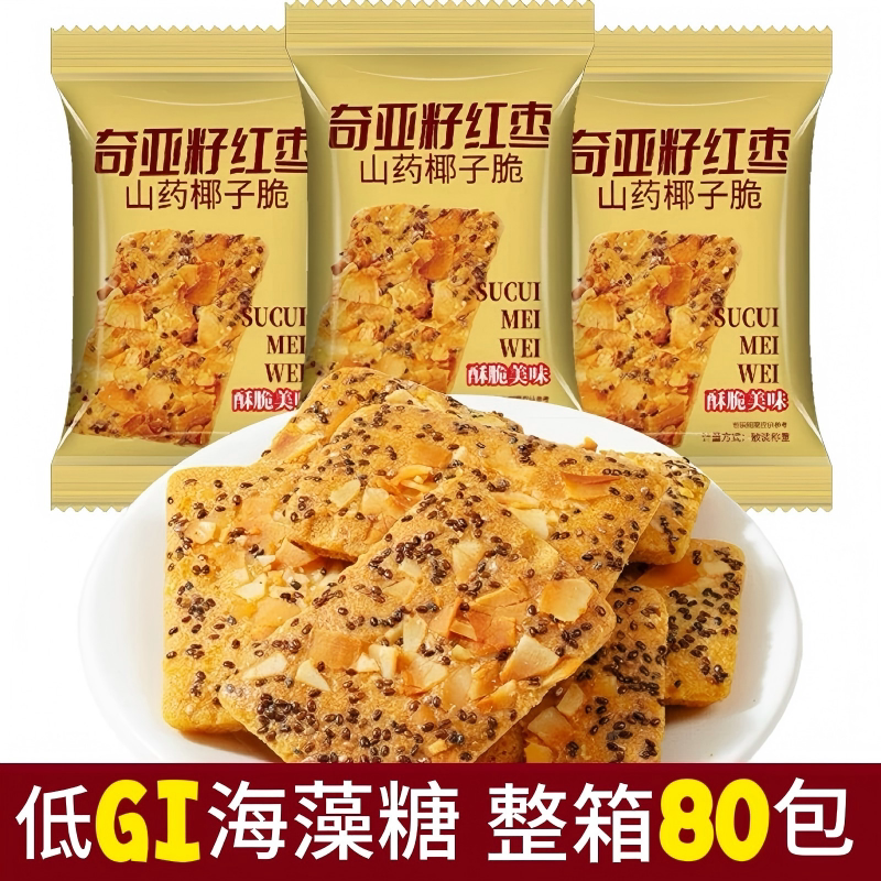 奇亚籽红枣山药椰子脆薄脆饼干坚果脆片小零食品小吃酥脆健康整箱