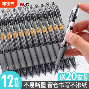 晨光1008按动中性笔考试碳素笔黑色速干顺滑红笔学生专用老师圆珠笔初中生水笔签笔芯0.5子弹头正品好评书写