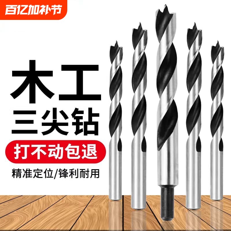 木工三尖钻头木头开孔器麻花钻电钻木板塑料门锁清边支罗钻