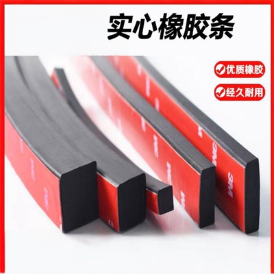 橡胶密封条3M自粘背胶实心扁条