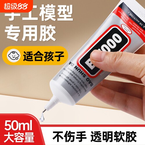 【源头工厂】手工diy胶水模型胶