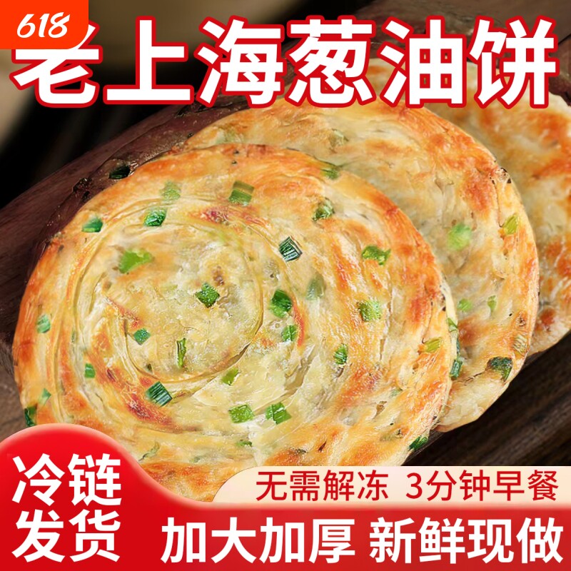 正宗老上海葱油饼旗舰店正品手抓饼面烙饼葱花煎饼早餐半成品热卖