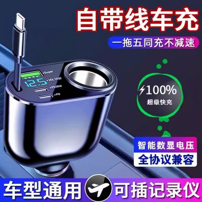 车载充电器超级快充带伸缩线一拖点烟器扩充智能数显适用华为苹果